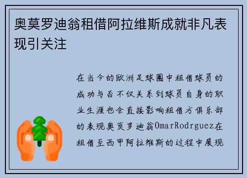 奥莫罗迪翁租借阿拉维斯成就非凡表现引关注 奥莫罗迪翁租借阿拉维斯成就非凡表现引关注