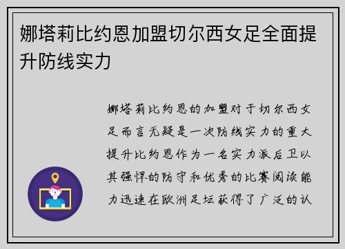 娜塔莉比约恩加盟切尔西女足全面提升防线实力 娜塔莉比约恩加盟切尔西女足全面提升防线实力