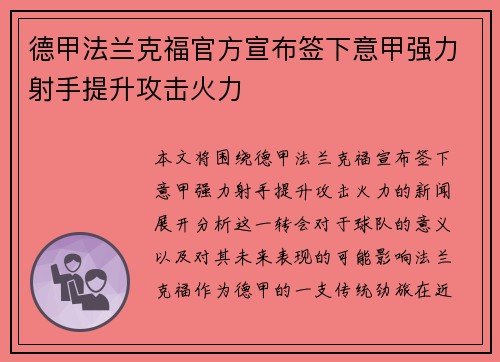 德甲法兰克福官方宣布签下意甲强力射手提升攻击火力